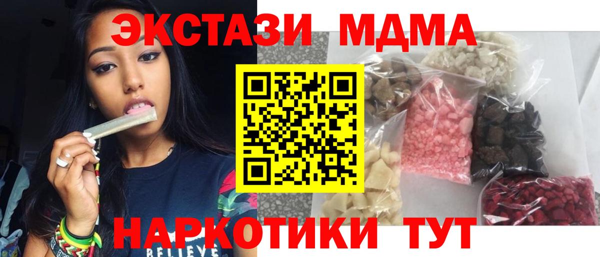 MDMA Molly  MDMA  Вход с VPN  Чусовой  МДМА кристаллы 