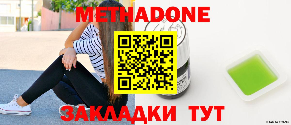 Метадон кристалл  МЕТАДОН кристалл  Чусовой  Вход с VPN 